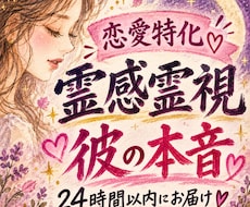 9/15まで５００円♡彼の本音を深く霊視します イメージ1