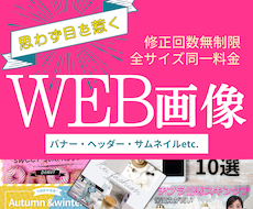 目を惹くお洒落なバナー！格安で作成致します イメージ1
