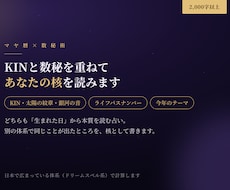 マヤ暦と数秘術であなたの本質と役割を読みます イメージ1