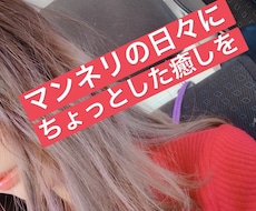 癒しを提供ます 日々のストレスにちょっとした癒しを提供しています。