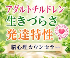 愛着障害・発達特性・AC等の生きづらさを緩和します イメージ1