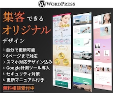 プロがオリジナルデザインで集客できるHP制作します 企業,店舗,サービスなどオールジャンル対応