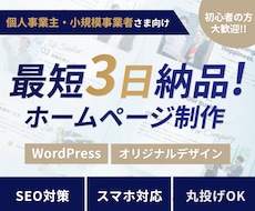 お急ぎの方へ｜最短3日で本格的なHPを作成します イメージ1