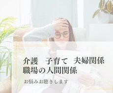 あなたのお悩みに寄り添いただただお話しお聴きします イメージ1