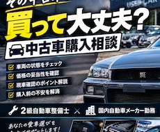 中古車購入前のチェック・相談に乗りますます イメージ1