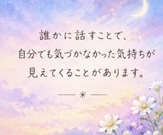 あなたの内側に寄り添うカウンセリングをします イメージ1