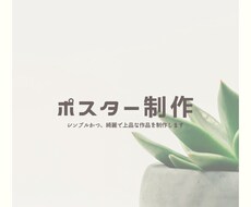様々な種類の分野のポスターを作成します イメージ1