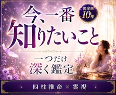 あなたのお悩み&ご相談１つを全力霊視鑑定します 恋愛？仕事？ジャンル問いません。今、知りたい答えお伝えします