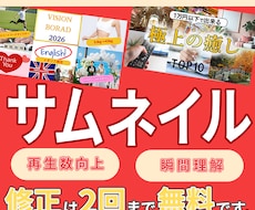 再生数UPを意識したサムネイルを作成します イメージ1