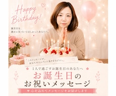 心に寄り添う、お誕生日お祝いメッセージ送ります 1人で過ごす誕生日に、世界でたった一人の「大切なあなたへ」