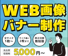 目を引く！クリックしたくなる！バナー広告制作します ちょっとポップなバナーが得意！お手頃価格で提供中！