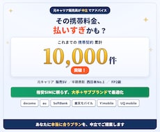 元店長が法人・個人事業主の通信費を見直します イメージ1