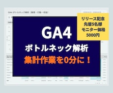 実戦型GA4分析ボードとMD式分析フロー販売します GA4集計自動化！利益を出すための「次の一手」を可視化します
