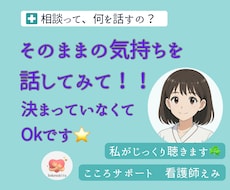 こころと体のモヤモヤ、私がじっくり聴きます イメージ1