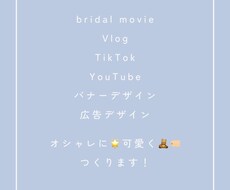 オシャレで可愛い動画つくります イメージ1