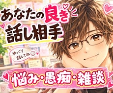 今すぐ誰かと話したい！心を込めて優しくお聴きします イメージ1