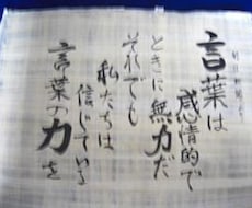 お客様が忘れない文字を書きます 念字で人を呼び込む不思議な文字