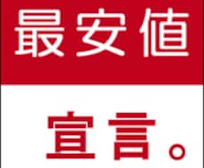 ネット通販商品の最安値をお調べします！