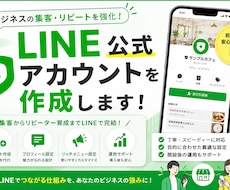 LINE公式アカウントを作成します