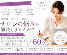 売上と満足度”両方が上がる改善策を一緒に考えます 悩みを丁寧にお伺いしながらお客様に合った解決方法を考えます！