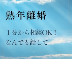 40代、50代で離婚を考えている方、話聞きます 熟年離婚は準備が肝心！まずどうしたらいいの？