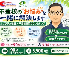 子供の不登校の原因を解明します 「不登校」の原因がわからず、お困りではないでしょうか？