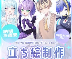 TRPG・IRIAM・活動用の立ち絵制作します イメージ1