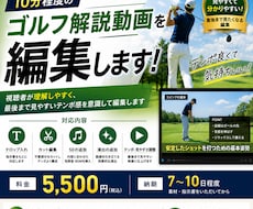 ゴルフ解説動画を見やすく編集します ゴルフの魅力が伝わる、見やすくテンポの良い動画に仕上げます