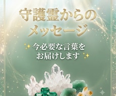 守護霊から今のあなたに必要なメッセージ届けます 守護霊が今のあなたは伝えたいメッセージ
