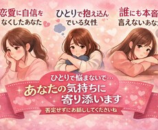 恋愛相談｜彼との関係の悩み優しく聞きます イメージ1