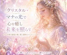 恋愛❤️高次元と繋がりチャネリング寄り添い導きます 霊感タロット♾️現状をお聴きしながらリーディング鑑定致します
