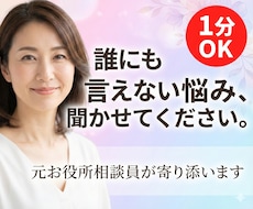 元お役所相談員があなたの悩みに寄り添います イメージ1