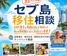 セブ島での海外就職・現地生活のリアルを話します イメージ1