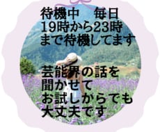 芸能の話しを聞きます イメージ1