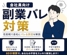 副業バレ経験者のFPが本気の回避術を教えます 一度バレたFPだから語れる、本物の対策があります
