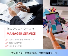 プロマネージャーが活動サポートします プロがスケジュール管理＆活動サポート