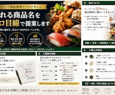 売れる商品名を、プロ目線で考えます イメージ1