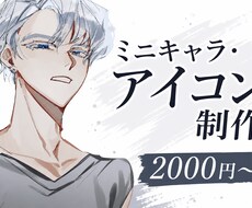 アイコン・デフォルメイラスト制作します イメージ1