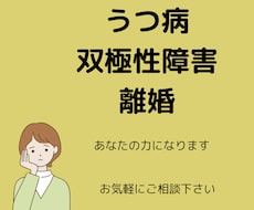 鬱状態、躁状態の辛さ共感できます イメージ1