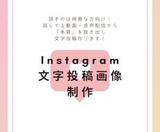 インスタ文字投稿作ります イメージ1