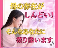 母親がストレス！そんなあなたの気持ちを発散させます イメージ1