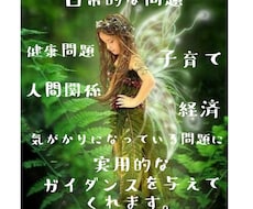 日常的な問題などメッセージお伝えします イメージ1