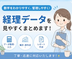 経理データを見やすくまとめます 集計や表作成でお役に立ちます！