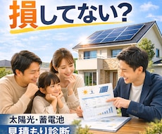 契約前の方限定｜見積もり損していないか診断します イメージ1