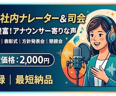 現役社内司会・ナレーター担当が声をお届けします イメージ1