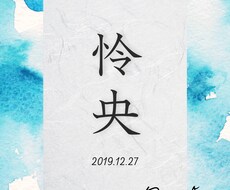 可愛い命名書をお作りします イメージ1