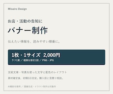 お店や活動の告知バナーを読みやすく作ります イメージ1