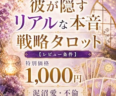 モニター募集｜彼が隠すリアルな本音を鑑定します イメージ1