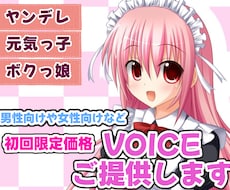 声のお仕事募集してます イメージ1