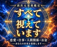 あらゆる悩みに対して理想の未来への解決策を授けます 人生が上手くいかないと悩んでいる人に未来を好転させる魂の導き